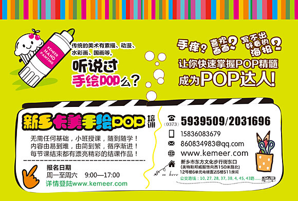 卡美手绘POP