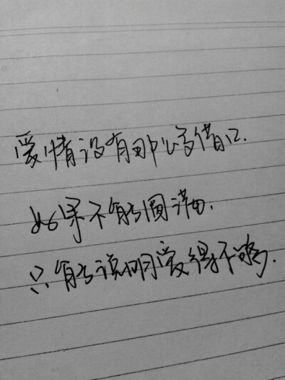 他給不了我想要的生活。你給不了我想要的愛。