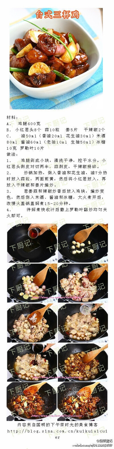 【台式三杯鸡】见证厨艺成长的一道硬菜