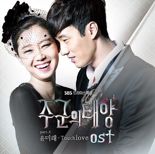  主君的太阳 The Master's Sun 蘇志燮 So Ji Sub 孔孝真 Gong Hyo Jin SBS 7th August - 3rd October 2013