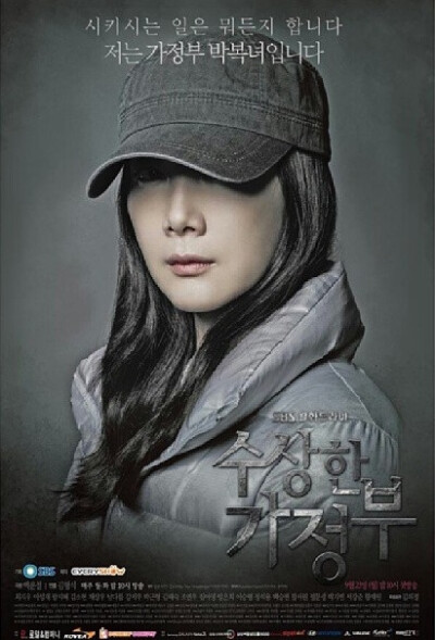 Choi Ji Woo 崔智友 11th June 1975 SBS The Suspicious Housekeeper 23rd Sep to 26th Nov 2013