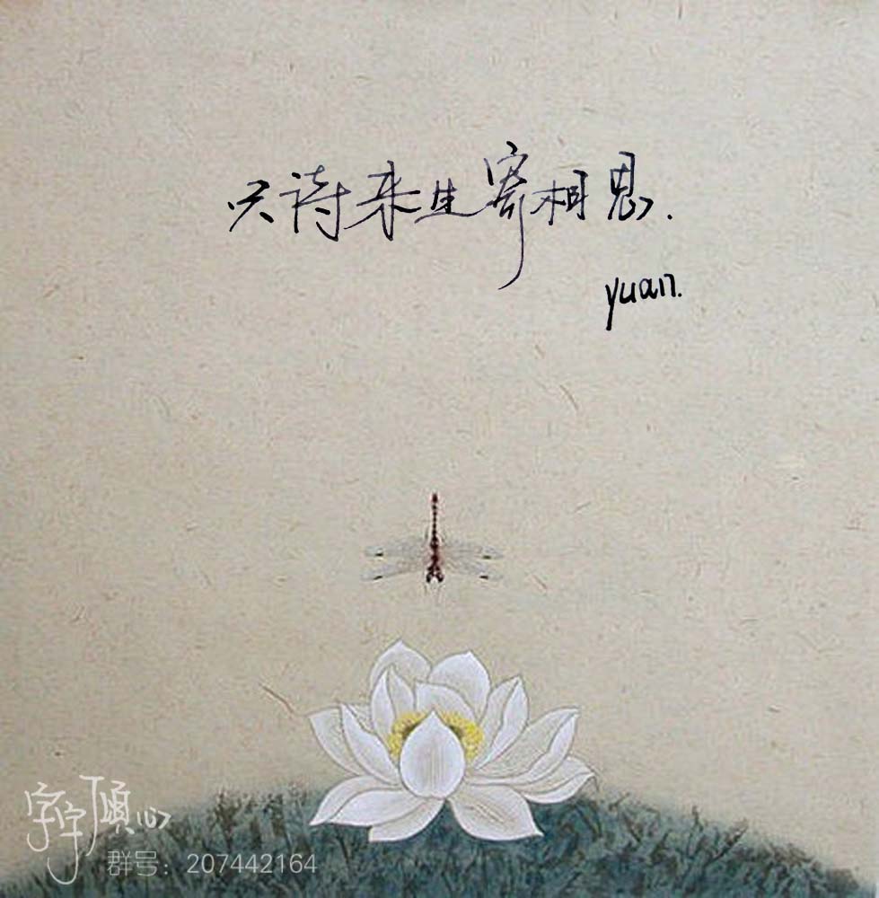 中国风 伤感 文字 手写