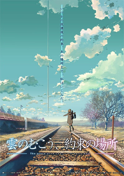 《云的彼端，约定的地方》画面很棒，音乐很棒，就是故事太一般～