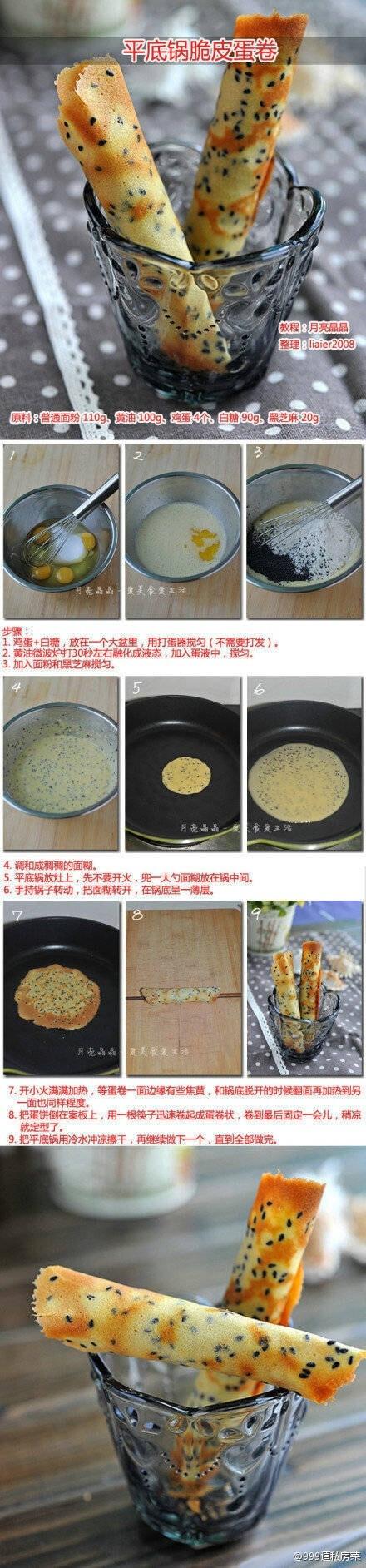 薄煎饼