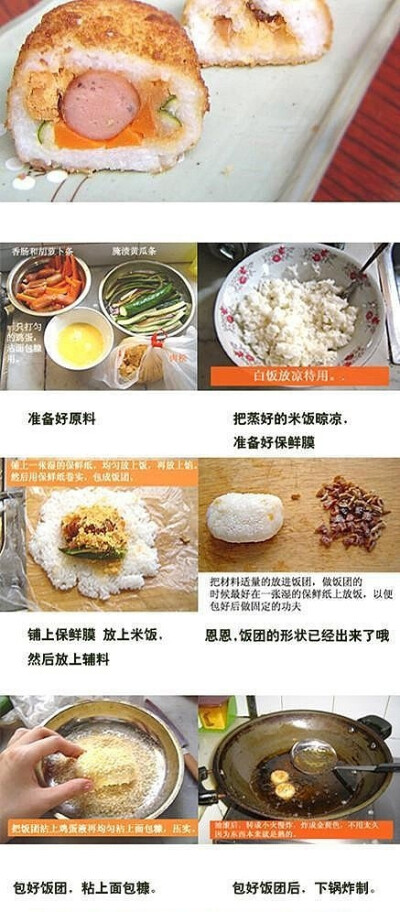 【炸饭团】简单易做，材料易备，小朋友很爱吃的哟~