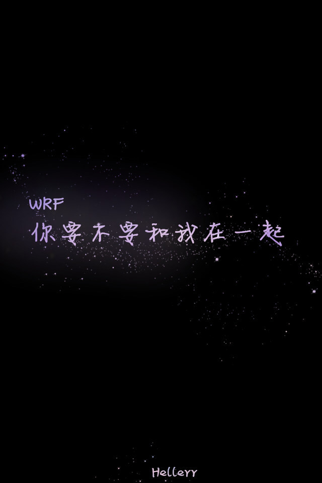 WRF 你要不要和我在一起