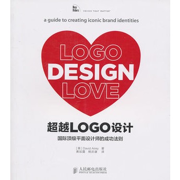 超越LOGO设计——国际顶级平面设计师的成功法则(LOGO DESIGN LOVE，世界顶级设计师的成功法则)