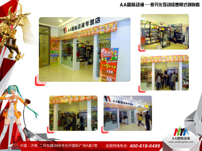 动漫连锁店 动漫店加盟 动漫周边www.aadongman.com