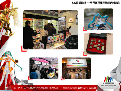 动漫连锁 动漫连锁店 动漫周边产品www.aadongman.com