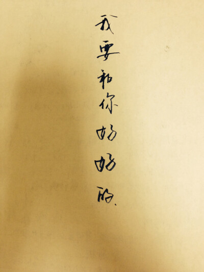 人家晒甜蜜晒亲亲晒拥抱～我只能晒字了