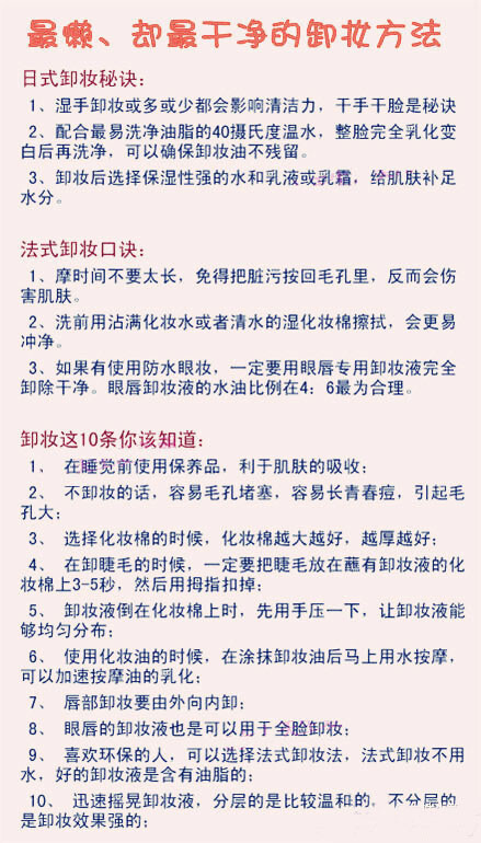 最懒、却最干净的卸妆方法