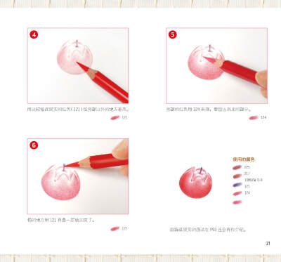 《色铅笔de自然彩绘——清新花草•美味果实》