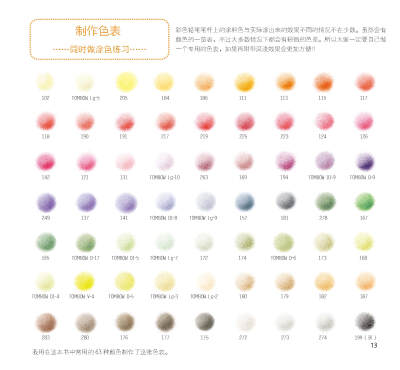 《色铅笔de自然彩绘——清新花草•美味果实》