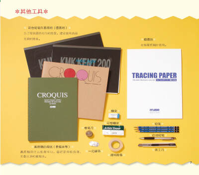 《色铅笔de自然彩绘——清新花草•美味果实》