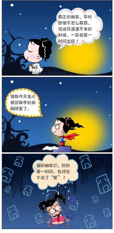 妞妞淘_这才是真正的朋友