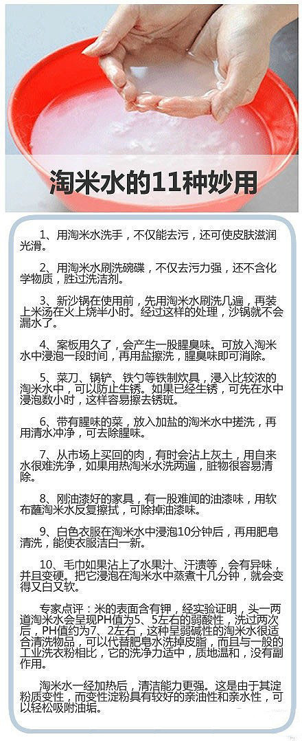  【淘米水的11种妙用】淘完米的水可别浪费了，资源要充分利用！