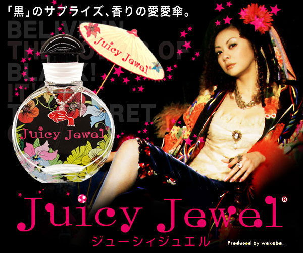 Juicy Jewel 一代