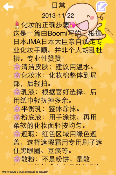 化妆的正确步骤。日本JMA化妆师资格认证手顺，Boomi编辑。weibo：Boomi鼠娘