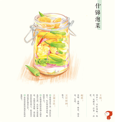 飞乐鸟美食绘——什锦泡菜