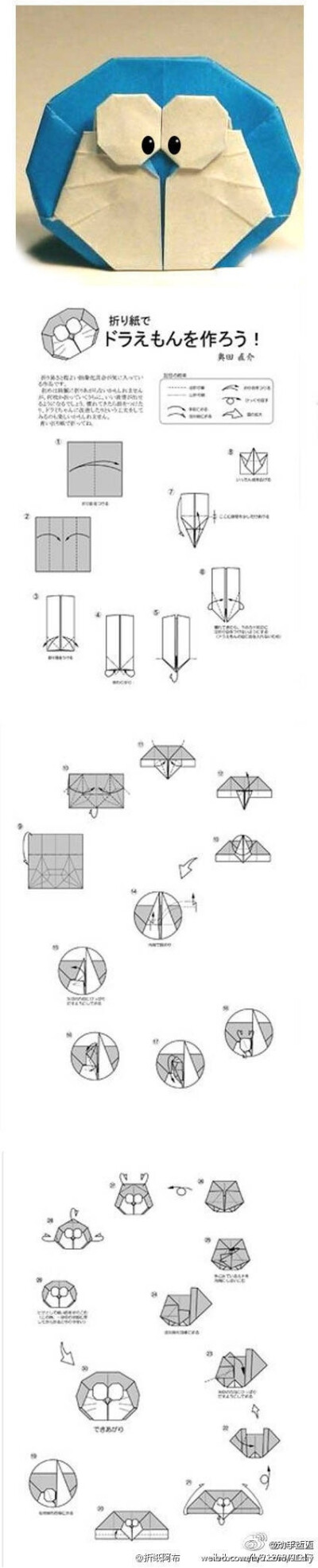 哆啦a梦折纸