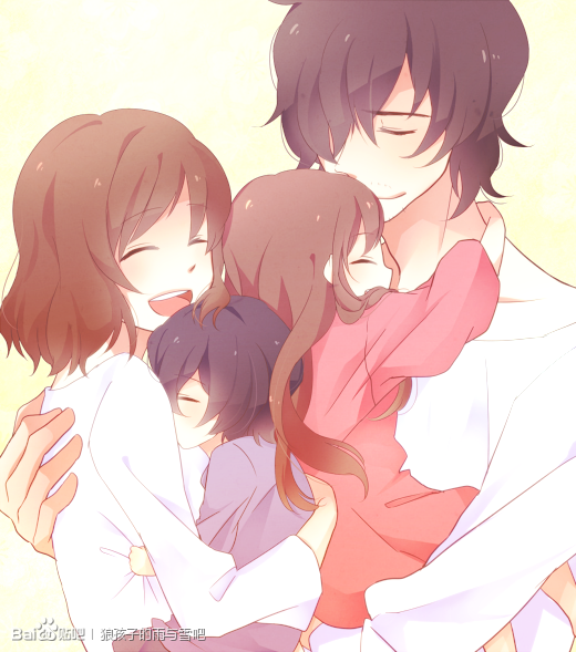 这就是我们的家庭。你为我生一男一女，我依旧最疼你。——《狼之子雨与雪》