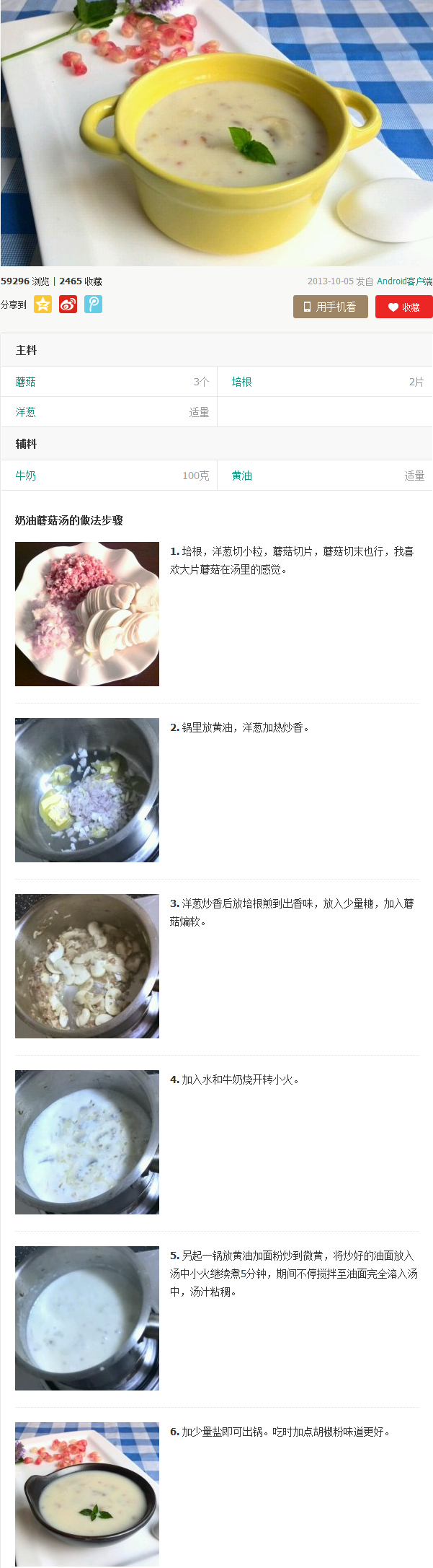 奶油蘑菇汤