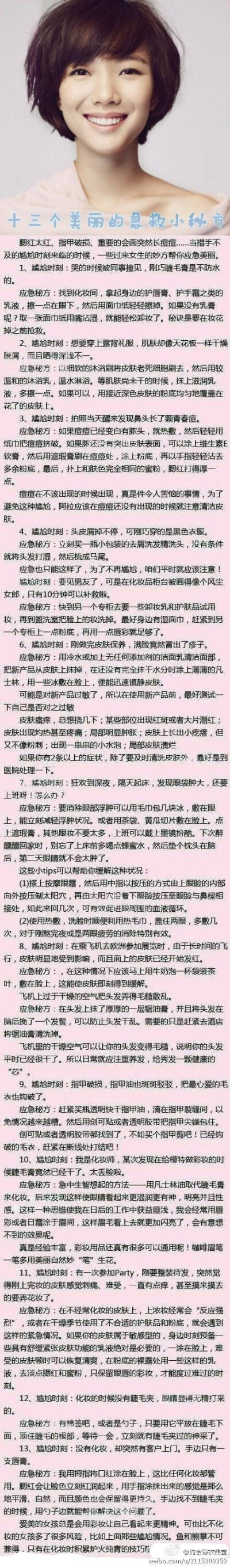 急救小秘方