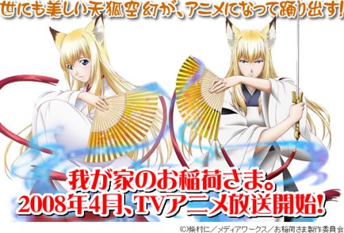 我家有个狐仙大人