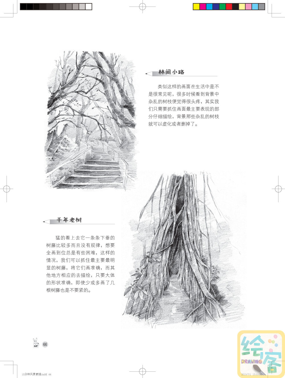 摘自《15分钟！我的风景素描时光》