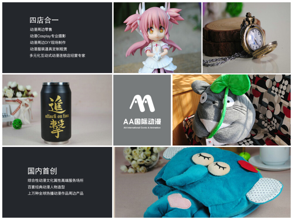 AA国际动漫店 专业动漫周边衍生企业 动漫加盟领导品牌 www.aadongman.com