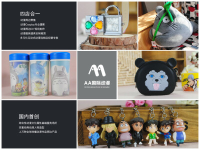 【动漫店第一品牌AA国际动漫|动漫创业http://www.aadongman.com 或咨询电话400-618-6499新浪微博：@AA国际动漫总部官方微博】