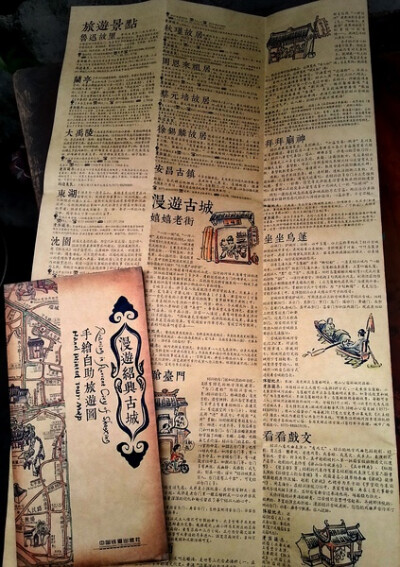 绍兴手绘地图封面及背面