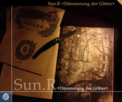 众神的黄昏 静默之神 序章SUN.R