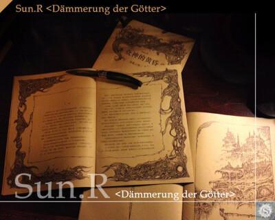 众神的黄昏 静默之神 序章SUN.R