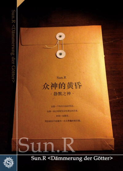 众神的黄昏 静默之神 序章SUN.R