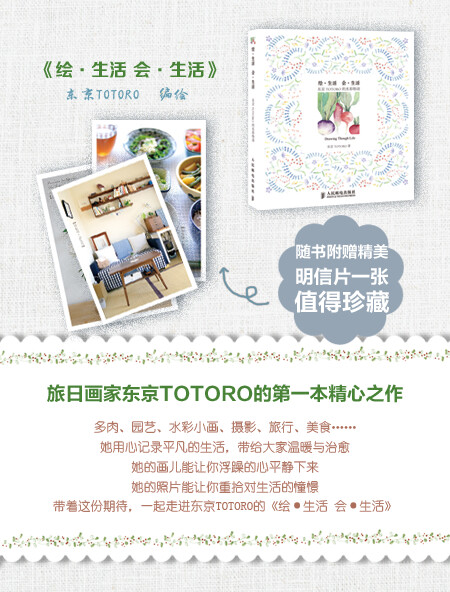 摘自《绘·生活 会·生活：东京TOTORO的水彩物语》