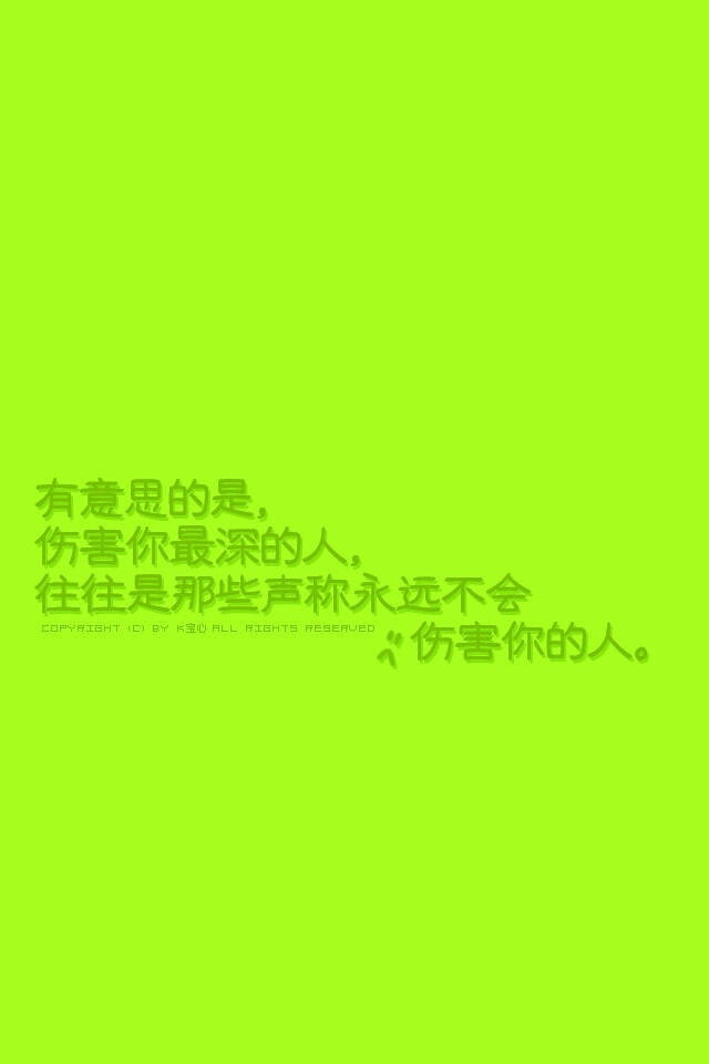 @K宝心 文字壁纸 转自微博