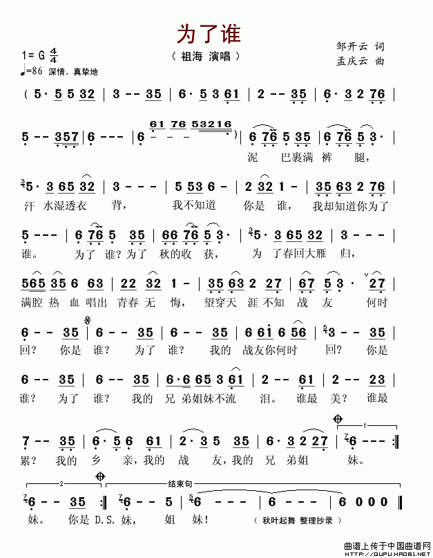 【经典红歌简谱】《为了谁》,邹友开作词,孟庆云作曲,由祖海原唱