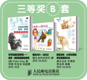 三等奖（共20名）B套（获奖名单公布后，三等奖获得者可以从A、B、C套中任选一套）