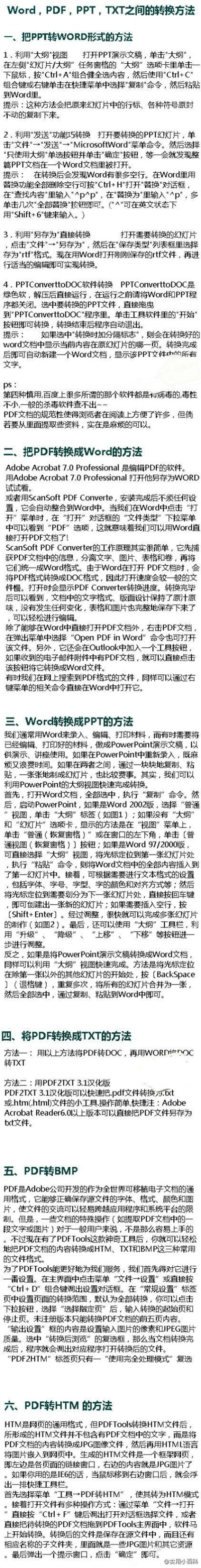 Word，PDF，PPT，TXT转换方法