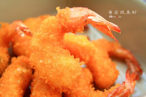 【黄金凤尾虾】做法：1）虾清洗干净去虾线、虾头、虾壳。3）再次洗净，用黑胡椒粉、盐、料酒腌制20分钟。4）一颗鸡蛋打散(加少量料酒和白醋去腥)。5）腌制好的虾均匀地裹上玉米淀粉，放入蛋液中，再放入面包糠中。6）锅中烧热油，八成热时把虾丢进去，炸至金黄即可出控油出锅。