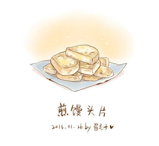 煎馒头片 原出处：http://ooloewe.lofter.com/ 作者：眉毛子美食笔记