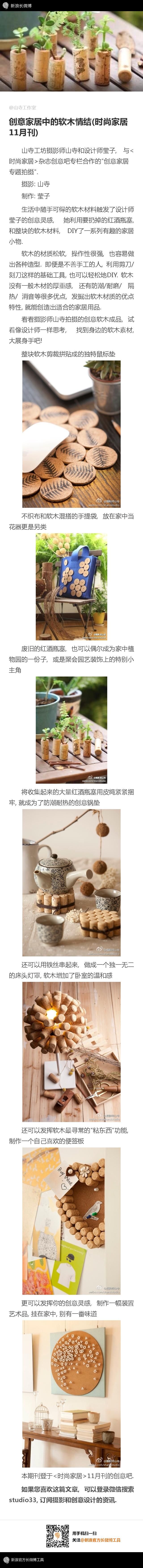 软木的DIY