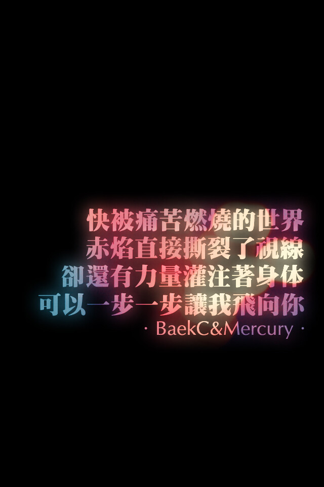 「BaekC&amp;Mercury出品,禁止二改涂抹Logo,转载请注明」