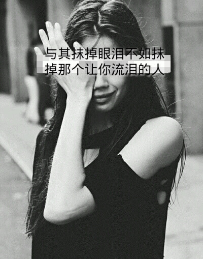 眼泪，不哭