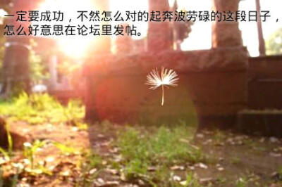 激励一下自己
