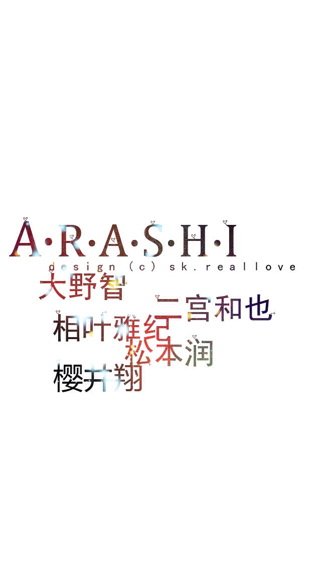 岚 arashi