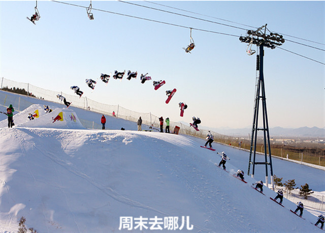 南山滑雪场--华北最大的雪场 在冬季，南山滑雪场是目前北京周边地区规模最大、设施最先进、雪道种类最齐全的滑雪度假区。南山滑雪场已建成高、中、初级雪道10条, 还拥有中国第一条国际标准的半管式（U型）单板雪道、大型单板自由式跳台和彩虹杠等设施，同时还开辟了国内唯一的“猫跳”（Mogul）高级道和儿童雪地摩托专用道，以及国内第一座六人制雪地足球场。