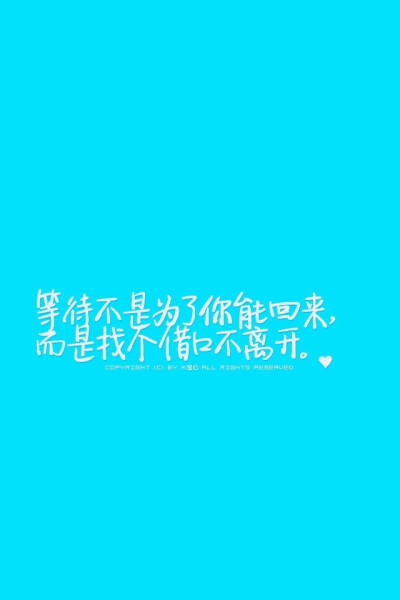 @K宝心 文字壁纸 转自微博