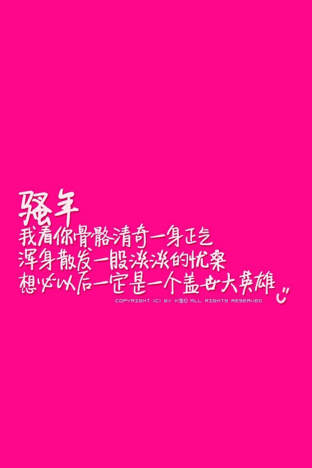 @K宝心 文字壁纸 转自微博